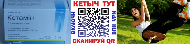 Кетамин ketamine  Калачинск 